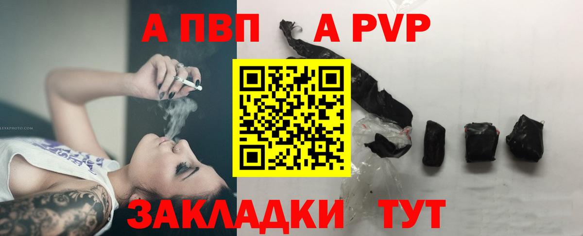 A-PVP VHQ Балаково