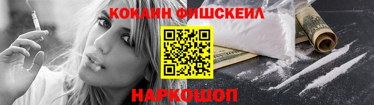 Балаково  КОКАИН Колумбийский  хочу наркоту  Cocaine Fish Scale  Вход с VPN 