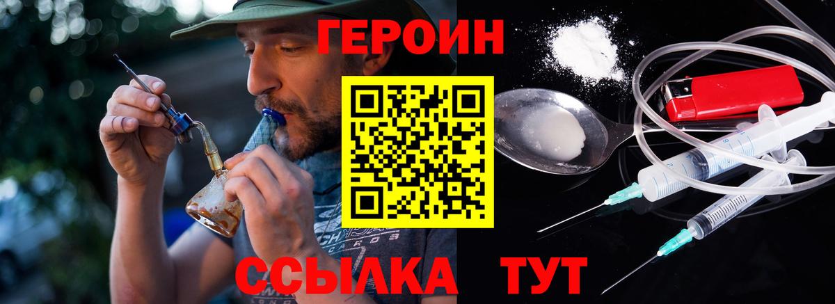 Героин герыч  Вход с VPN  Балаково 