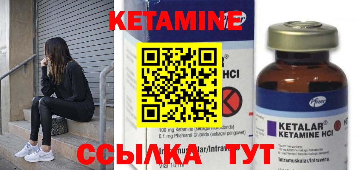 КЕТАМИН ketamine Балаково