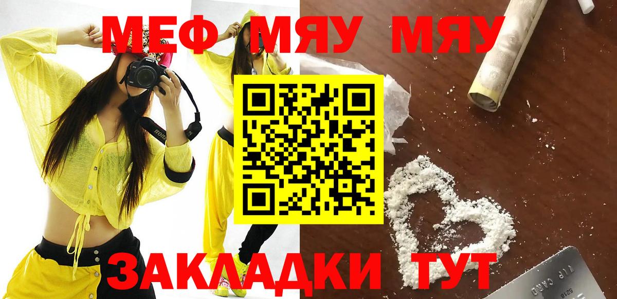 Меф кристаллы Балаково