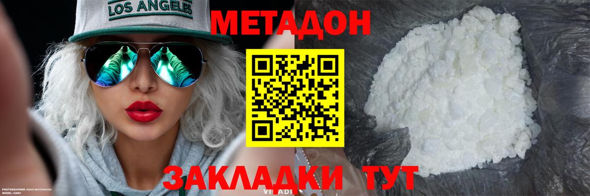 Балаково  МЕТАДОН мёд  МЕТАДОН кристалл  блэк спрут ТОР  Вход с VPN 